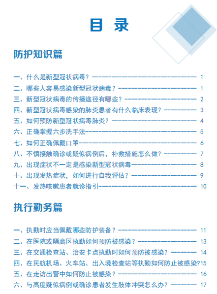 防控|【疫情防控】公安民警辅警疫情应对身心健康手册①请查收