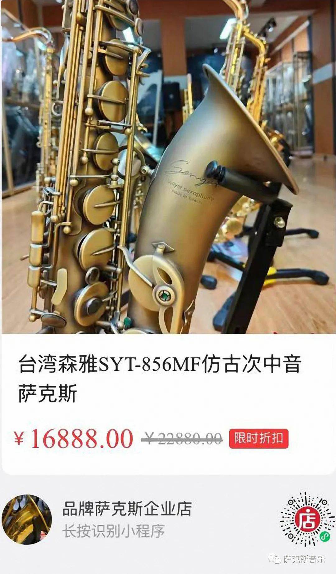 台湾senyre森雅856mp仿古降b次中音萨克斯原装进口做工精细音色优美