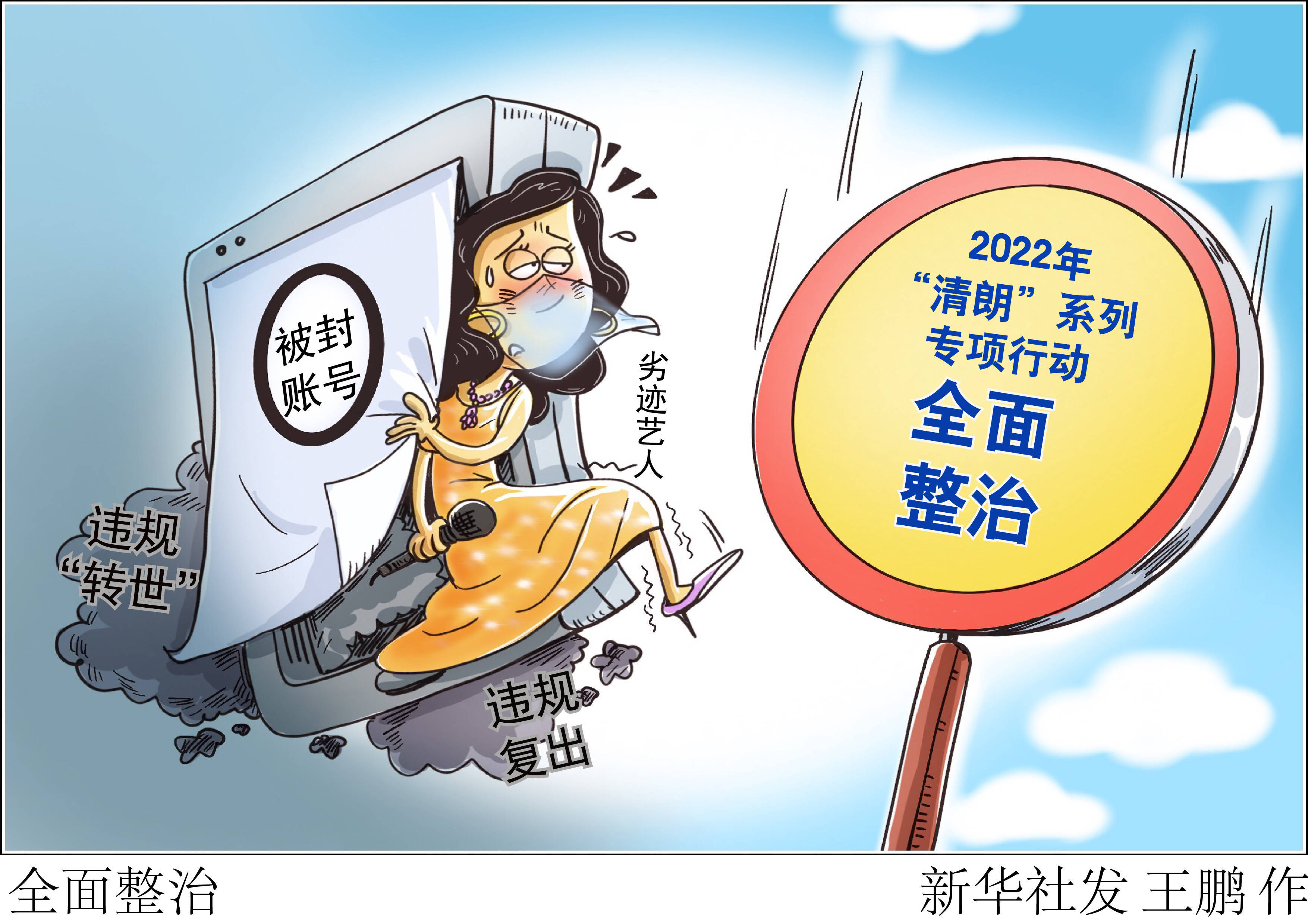 年3月19日漫画:全面整治记者3月17日从国新办举行的新闻发布会获悉