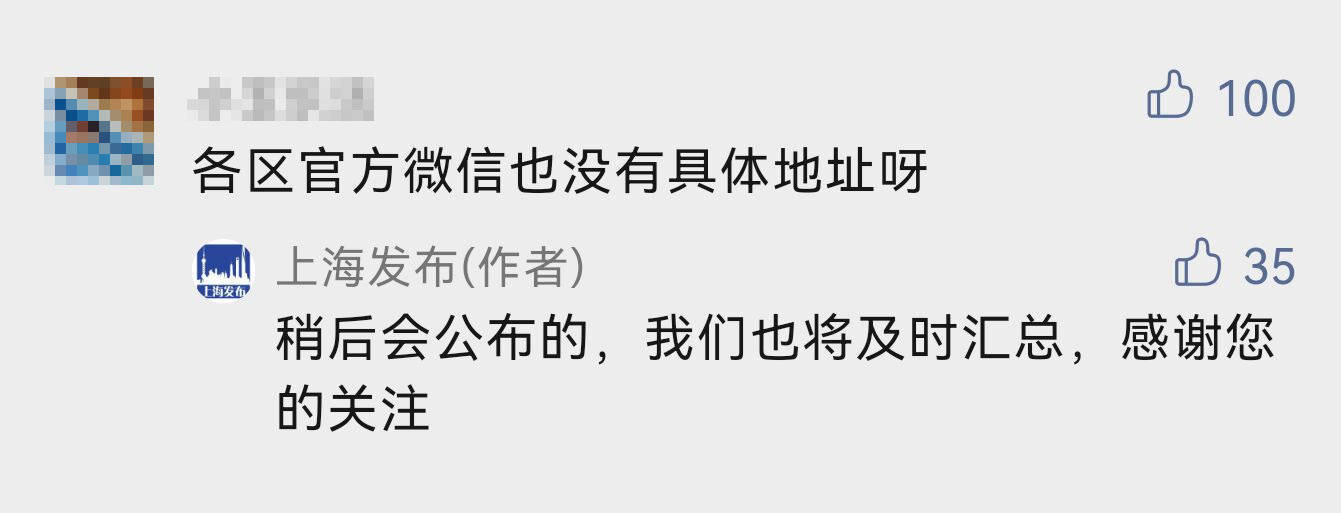 上海发布：病例居住地信息将第一时间在区官方微信上公布