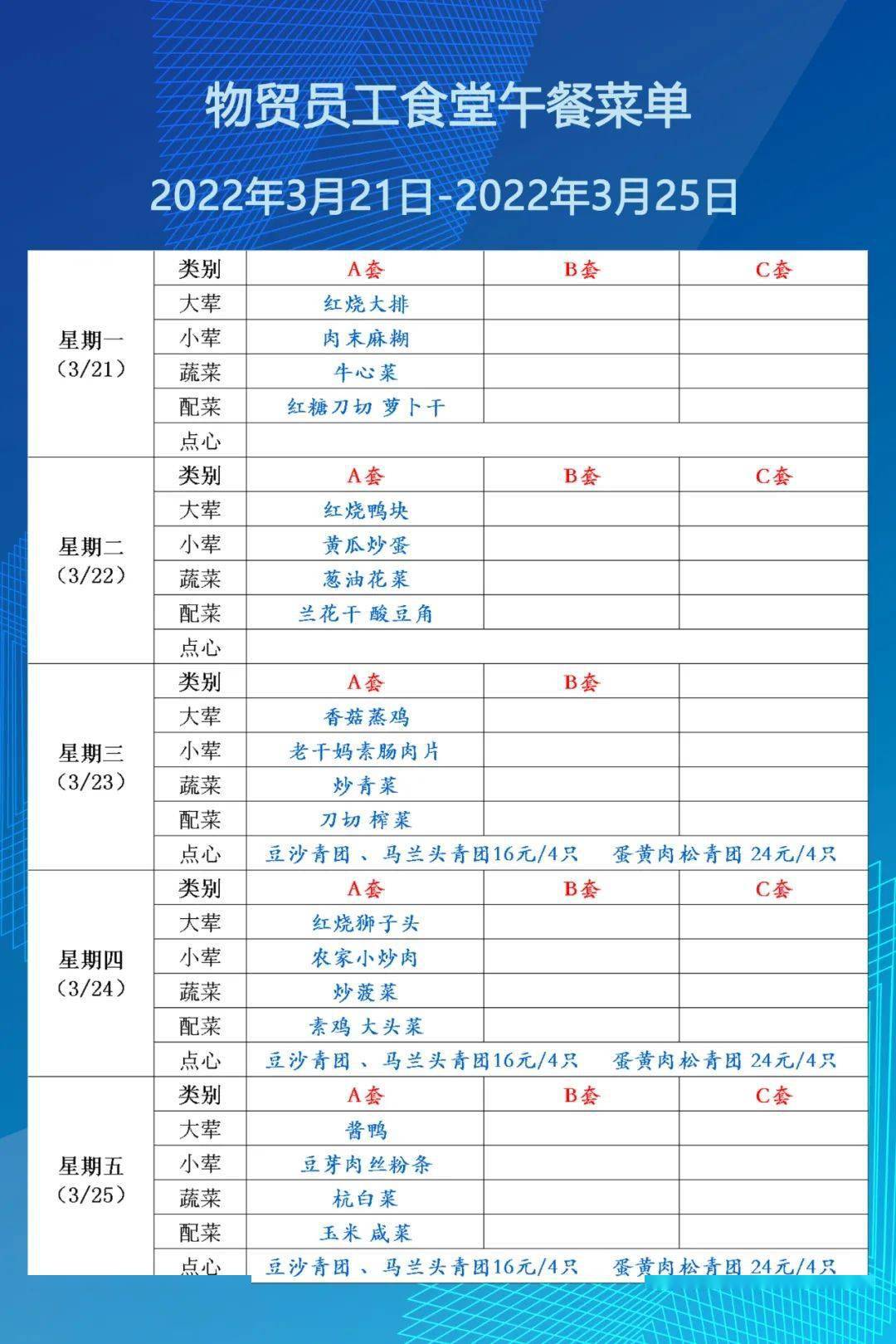更多"食堂菜单"信息,关注上海有色金属交易中心官方微信公众号获取!