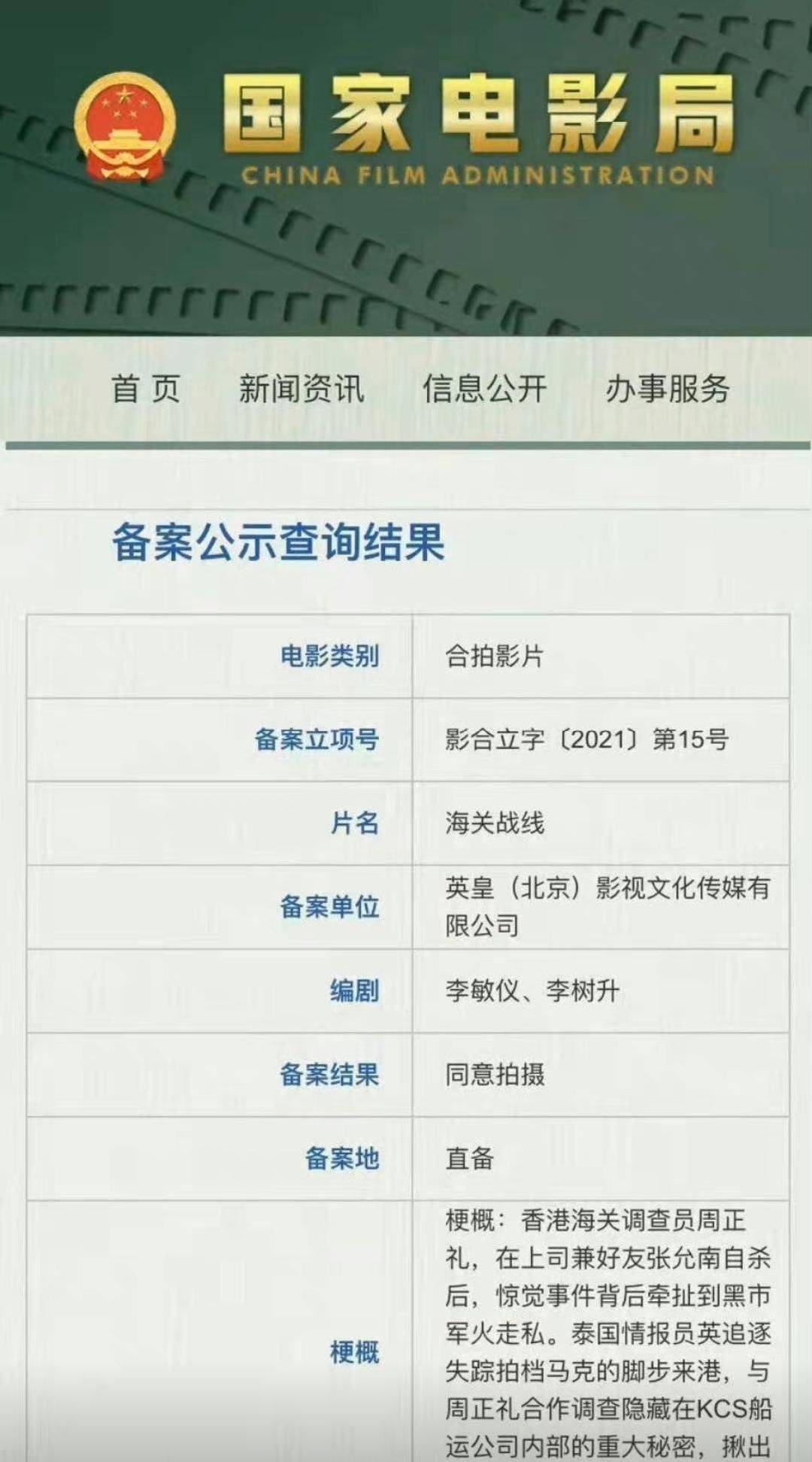 海关|张学友回归大银幕，携手谢霆锋主演英皇电影《海关战线》