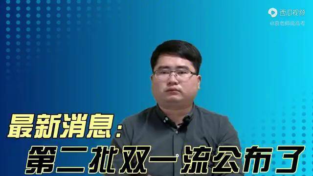 被踢出双一流的三所大学_双一流大学淘汰机制_踢出双一流的大学