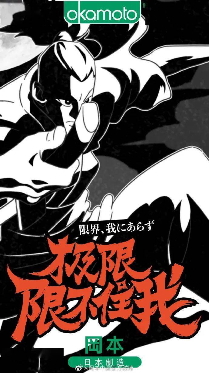 冈本这组海报污得太美了