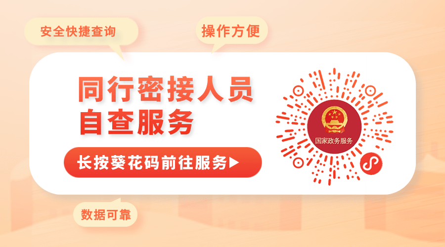 同行密接人员自查你会吗被通知是密接怎么办