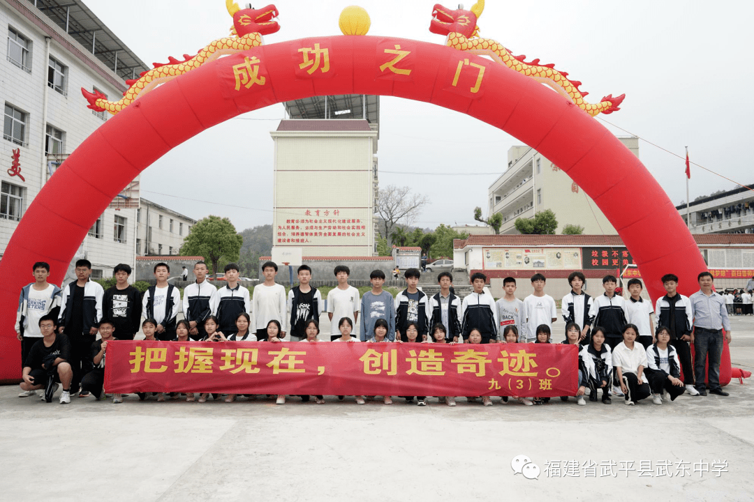 学在武东点燃激情成就梦想武东中学举行2022年中考百日誓师动员大会