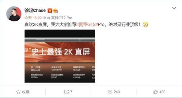 电池|realme GT2 Pro卖3399元!徐起:绝对是行业顶级2K直屏