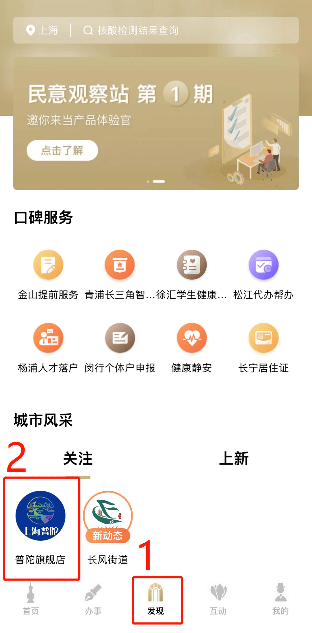 注意！普陀区多个政务服务窗口调整办事服务方式