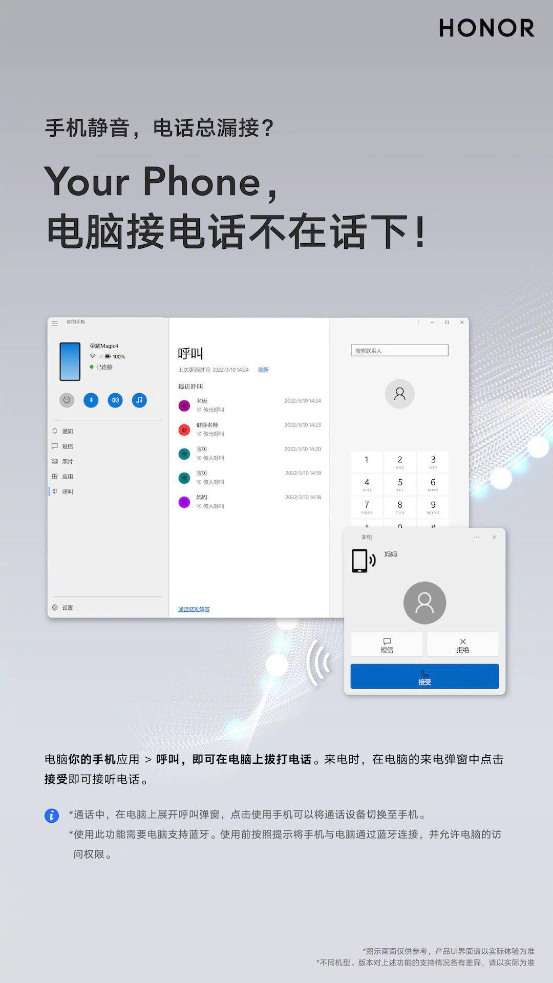系列|微软 Win11/10“你的手机”已支持荣耀 Magic4 系列