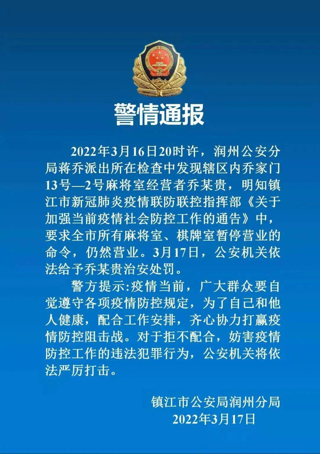 警情通报扩散周知
