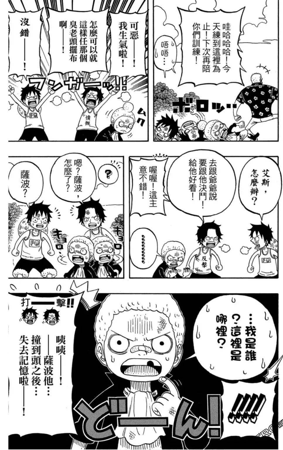 顶点|漫画·官方番外篇·三兄弟皆为海军·顶上战争