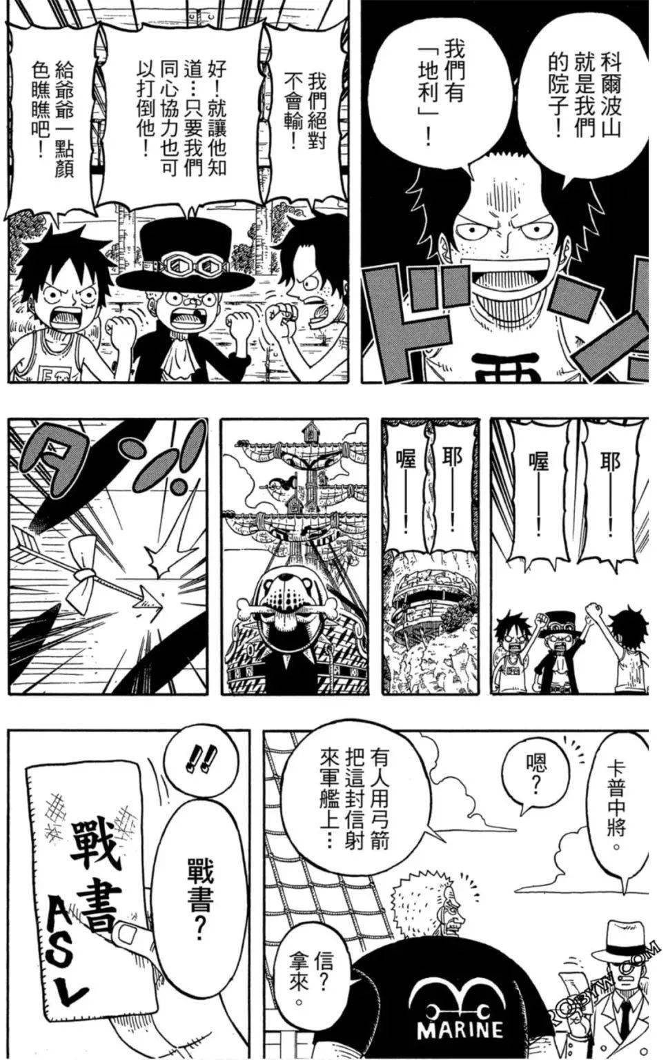 顶点|漫画·官方番外篇·三兄弟皆为海军·顶上战争