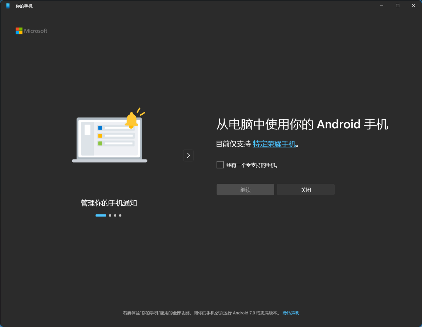 系列|微软 Win11/10“你的手机”已支持荣耀 Magic4 系列