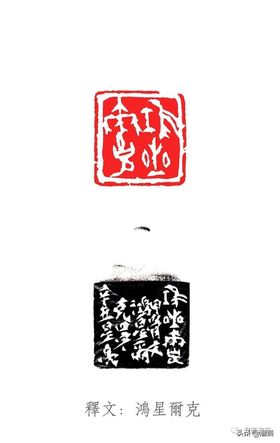 潜斋甲骨文篆刻三十品_金文_文字_线条