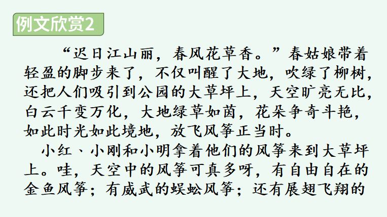 【課件】三年級語文下冊 習作《看圖話,寫一寫》_圖畫_內容_課文