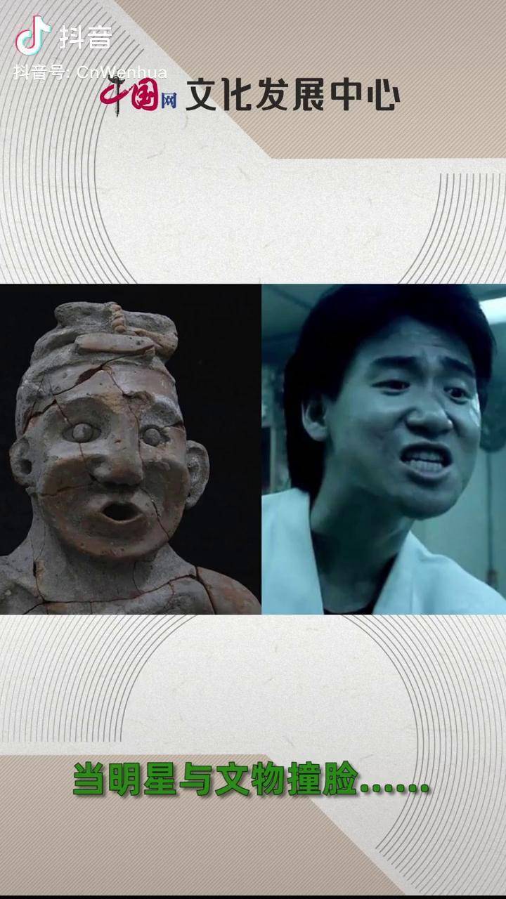当明星与文物撞脸表情包 文物 明星_文物_明星_表情