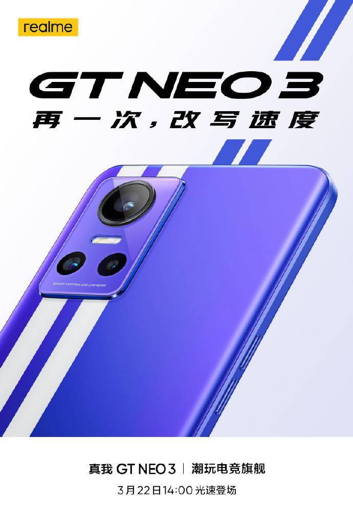 电竞|潮玩电竞旗舰：realme 真我 GT Neo3 新品发布会直播（视频）