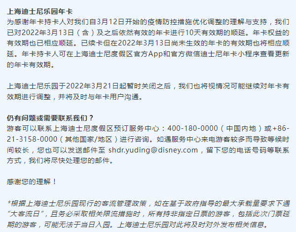 广播|上海迪士尼、东方明珠今起暂时关闭