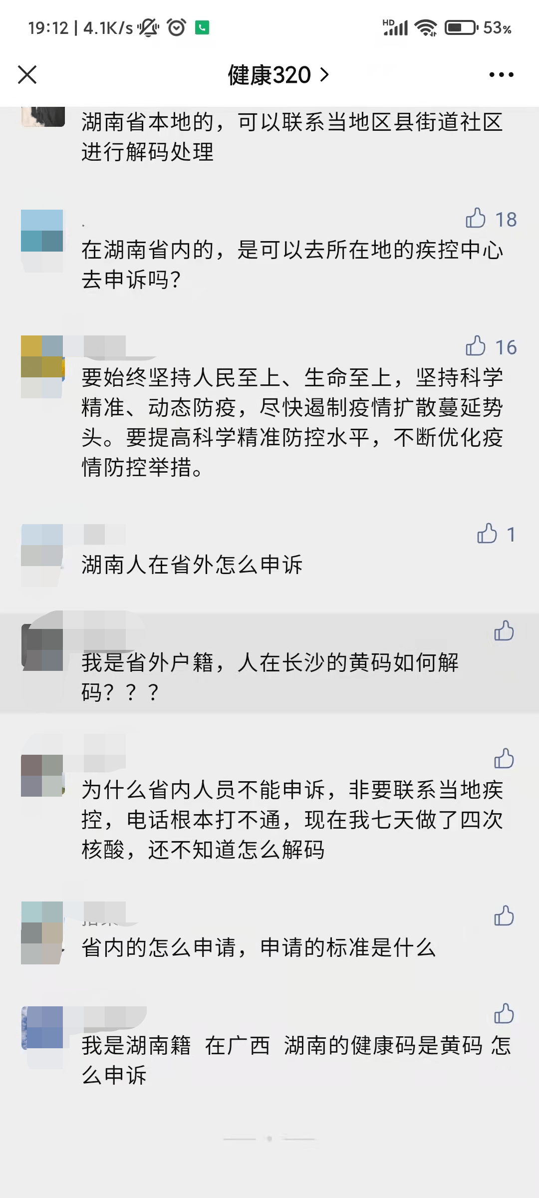 平台|黄码酒店，黄码解码，黄码核酸检测点……一篇全告诉你