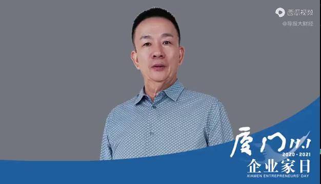 银祥集团董事长陈福祥为2021厦门企业家日致祝辞