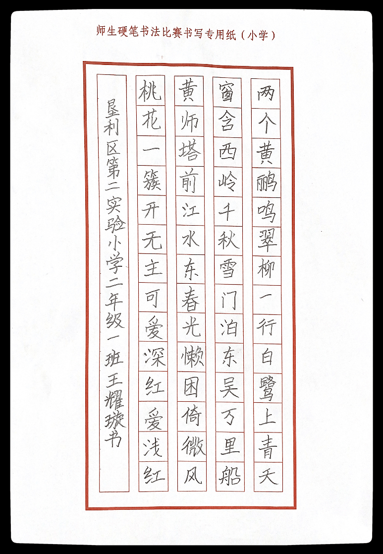 垦利区师生硬笔书法比赛低年级组优秀作品展评