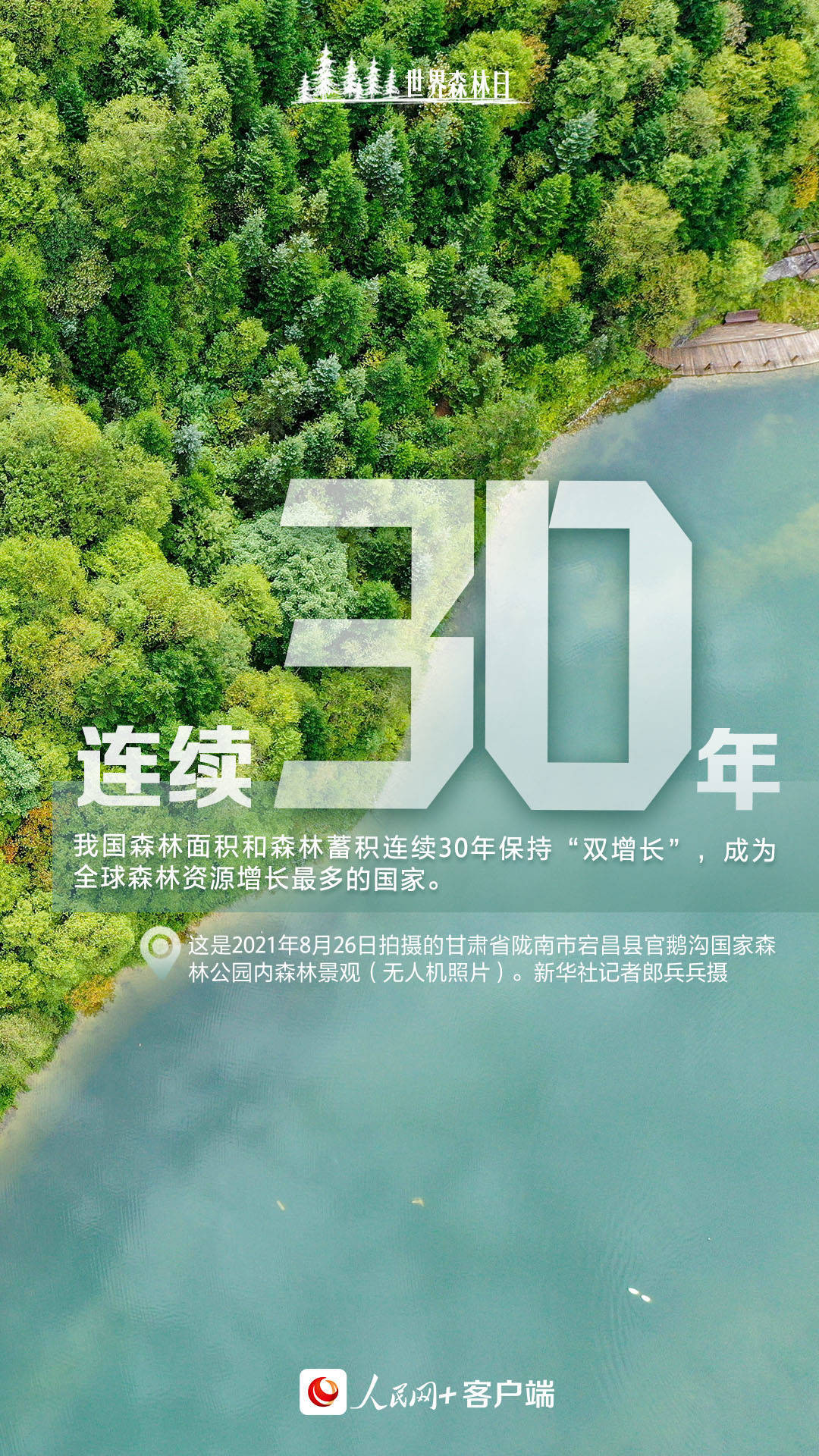 绿水青山 森森 不息 新华社 来源 徐来