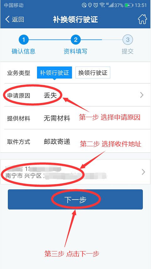 第五步:选择行驶证工本费支付方式,点击【获取验证码】按钮,系统发送