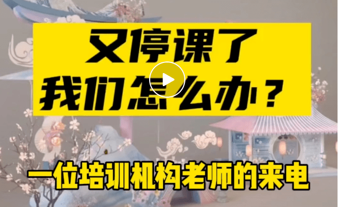 绝招：凡违规参加线下校外培训机构，一律居家隔离7天