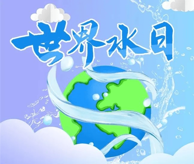 3.22世界水日 | 节约水资源,汇泉润世间_保护_联合国_人类