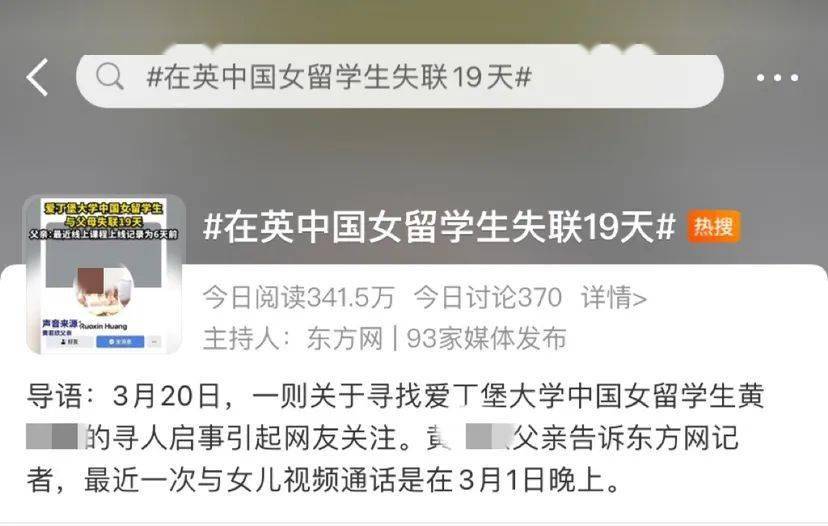 在英失联19天女留学生被找到 我在写博士论文 在英女留学生失联19天中领馆介入 在英中国女留学生失联19天其父发声 在英失联女生已找到 关机没看消息