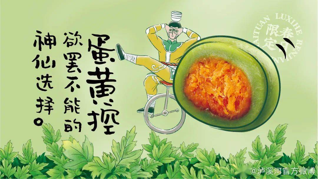 品牌吃一口春天！泸溪河、五芳斋等的青团包装设计，超有春日氛围感！