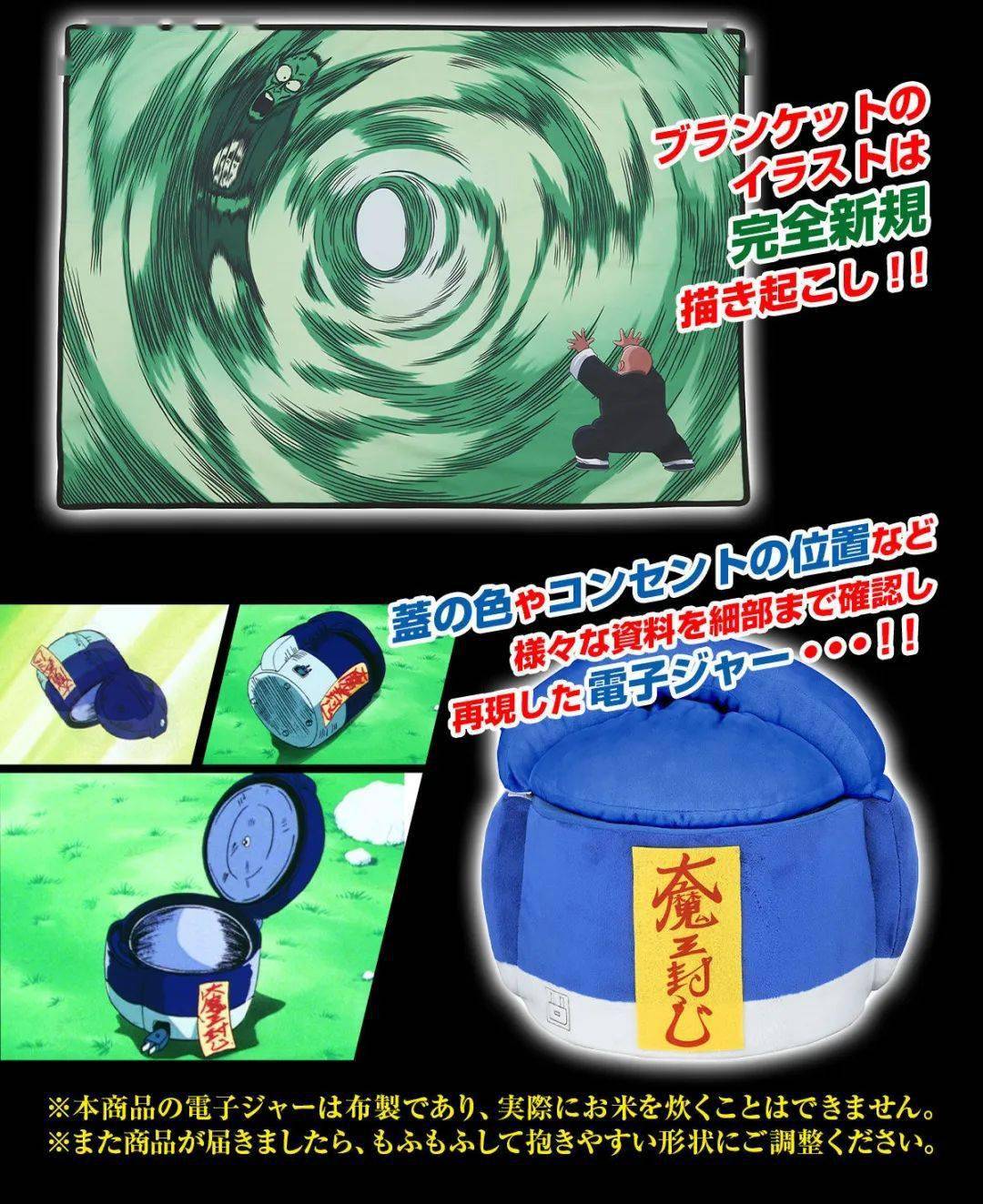 想学会龟仙人的魔封波,你或许还差这个_毯子_产品_电饭煲