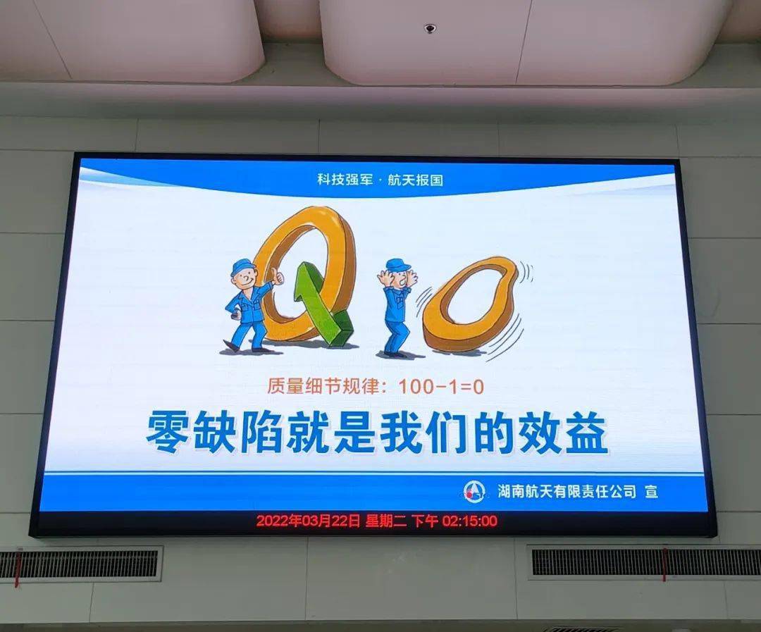 航天质量日丨强化全员零缺陷质量意识