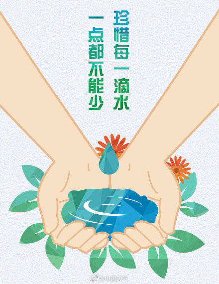 世界节水日漫画图片