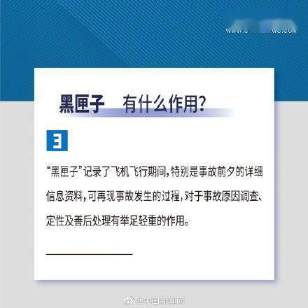 航班|黑匣子到底是什么