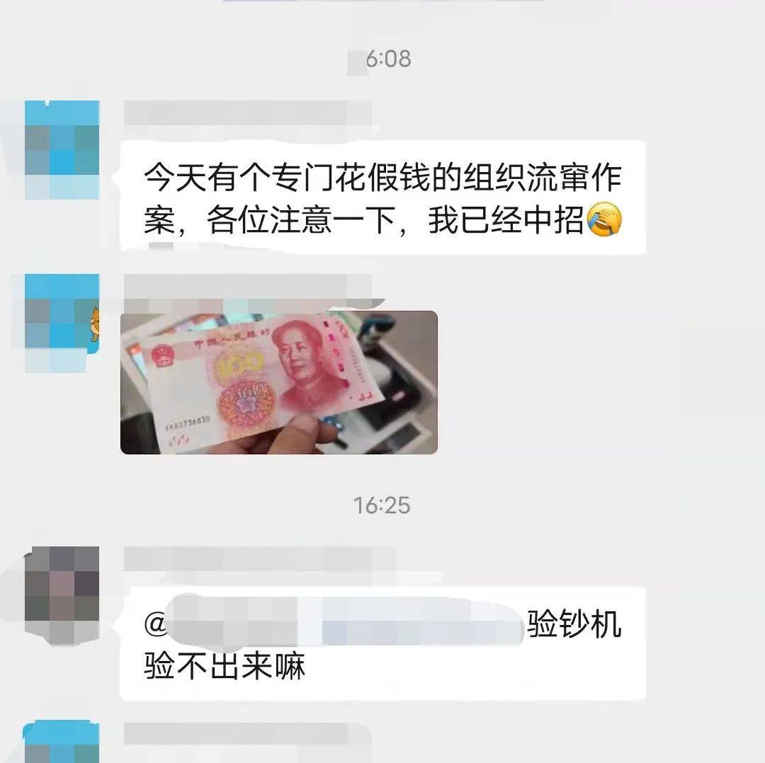 警惕！郓城来了一个花假钱的团伙！_时候_假币_店里