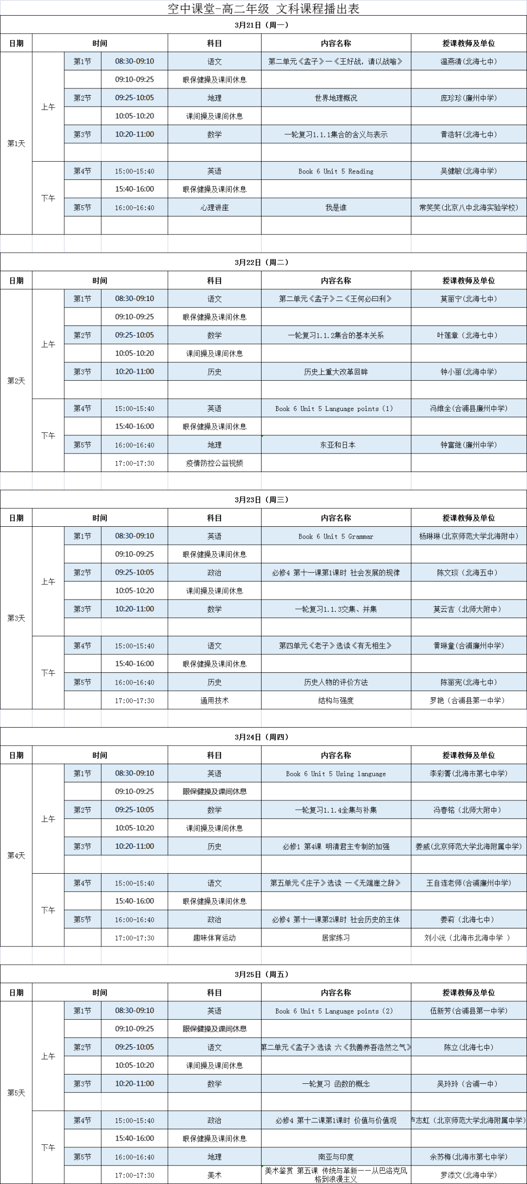 北海市空中课堂图片