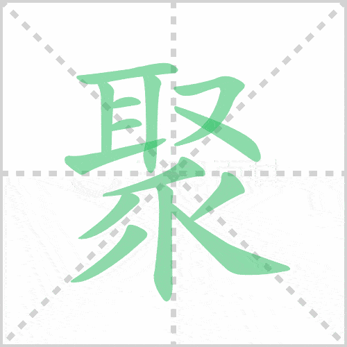 统编版语文三下全册生字笔顺动画演示收藏学习