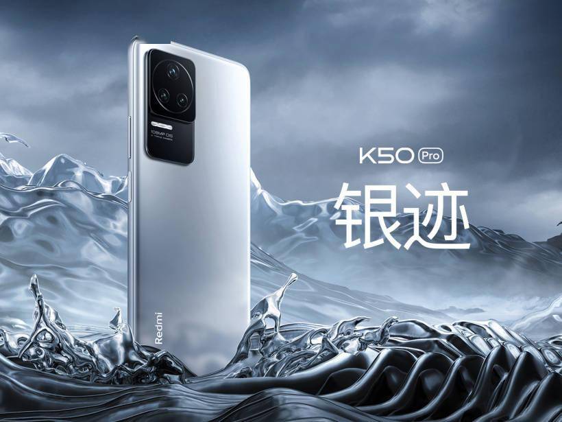 Victus|2399~3999 元，Redmi K50/Pro 今日开售：搭载天玑9000/8100 芯片