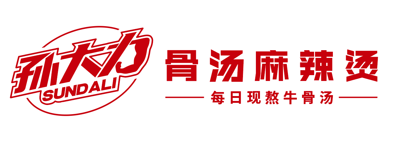 孙大力骨汤麻辣烫经营之道之品牌优势