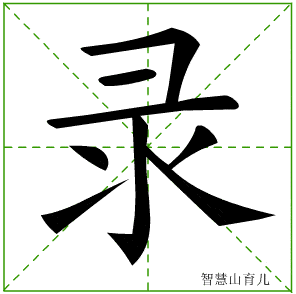 统编版语文三下全册生字笔顺动画演示收藏学习