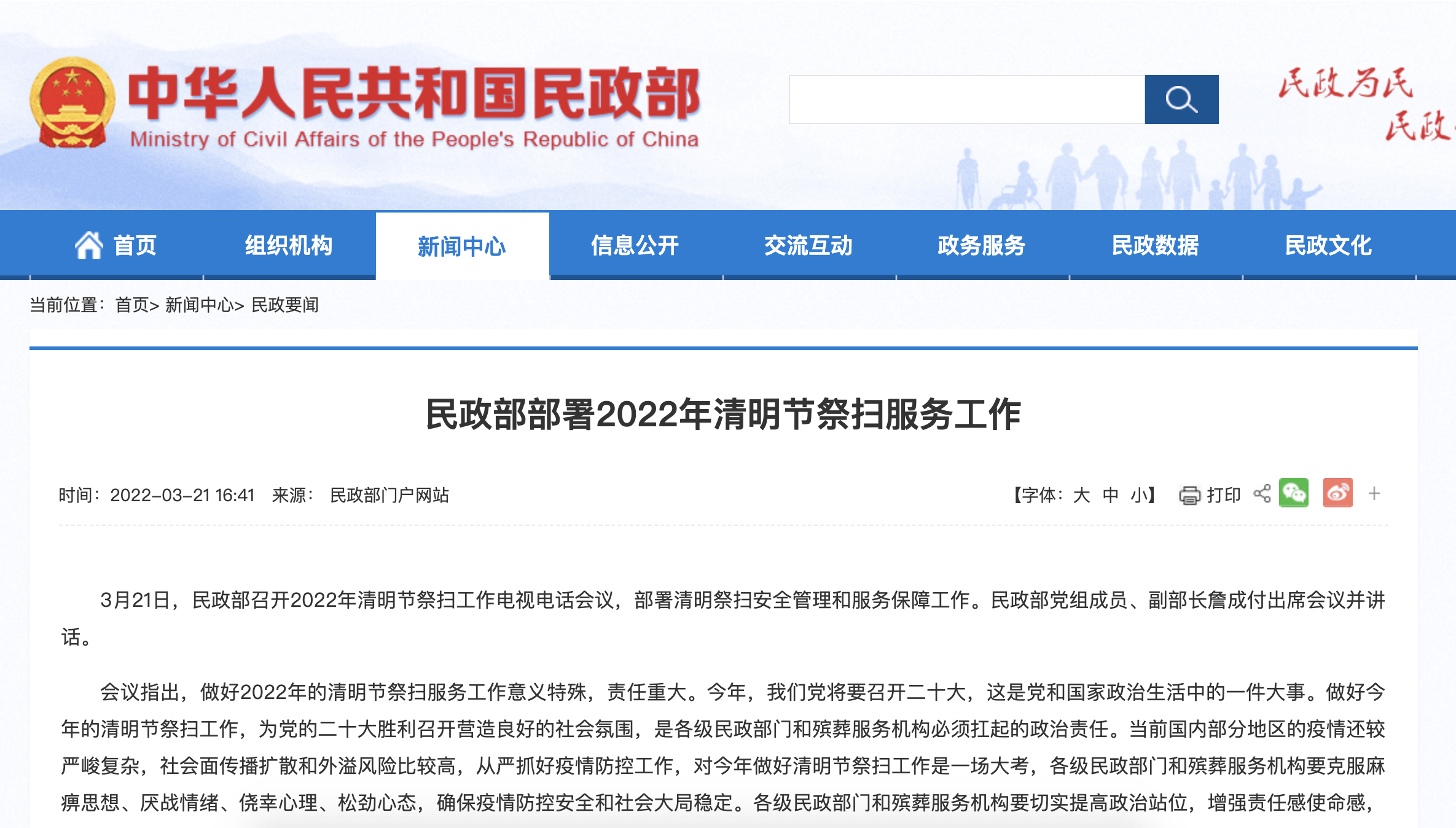 民政部要求各地祭扫服务政策措施严禁"一刀切"_殡葬_疫情_防控