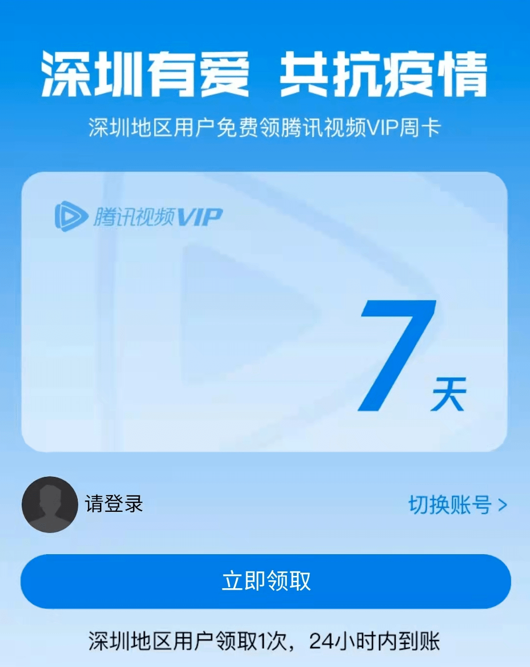 电信|全都免费！深圳多个抗疫福利现在还能领！别错过啦！