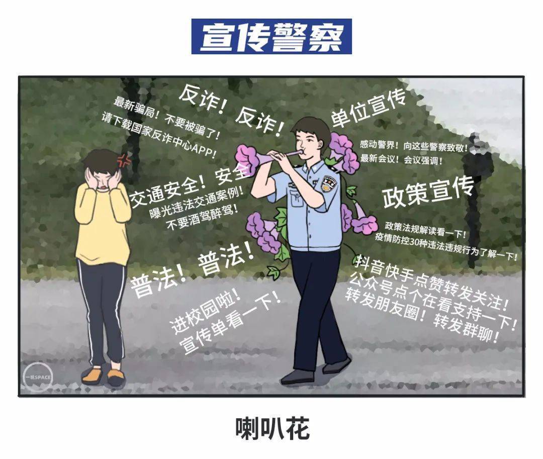 来源|如果每一类警察都是一种花，那你是什么花？