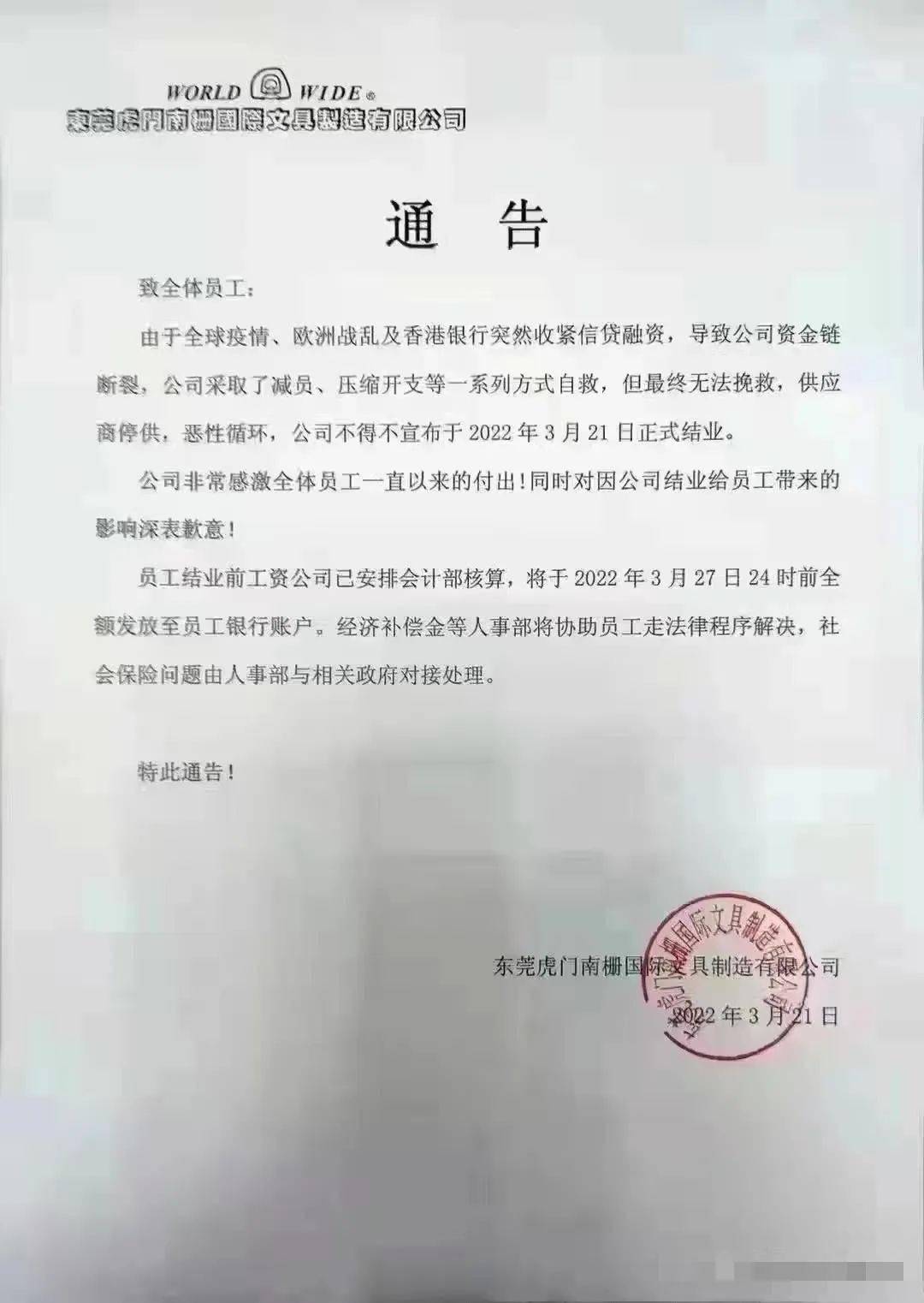 虎门南栅国际文具结业图片