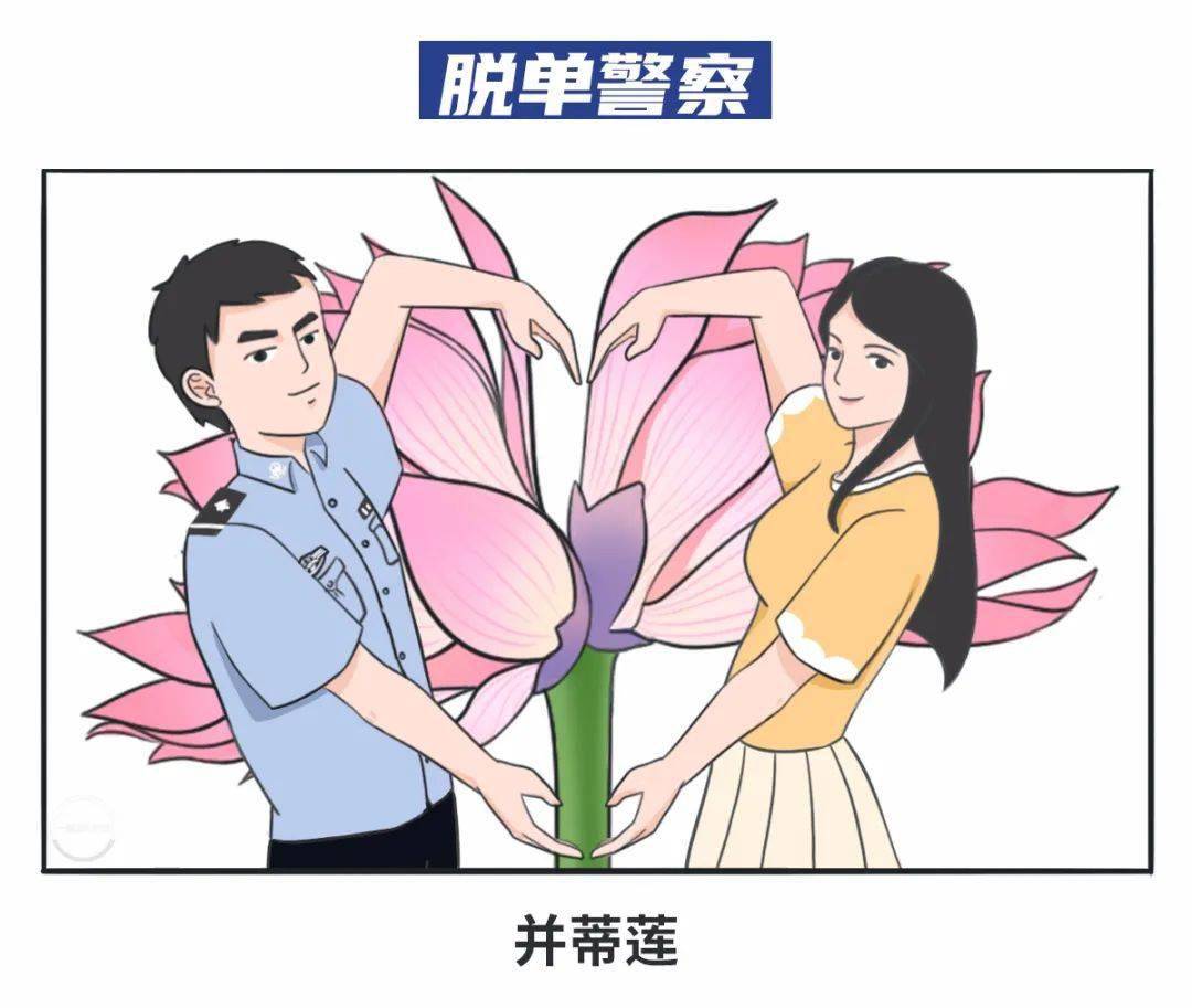 来源|如果每一类警察都是一种花，那你是什么花？