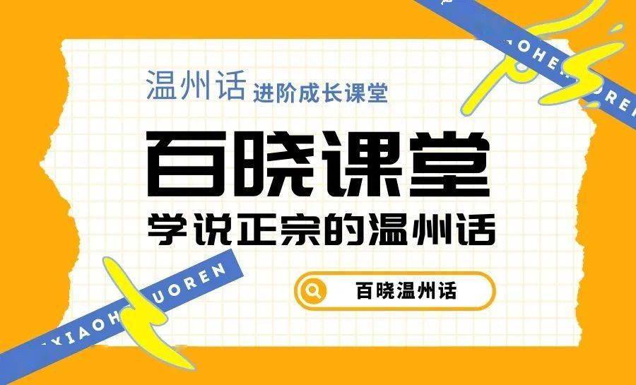 傳承和弘揚,2019年4月,溫州市委宣傳部牽頭啟動編撰《溫州話辭典》