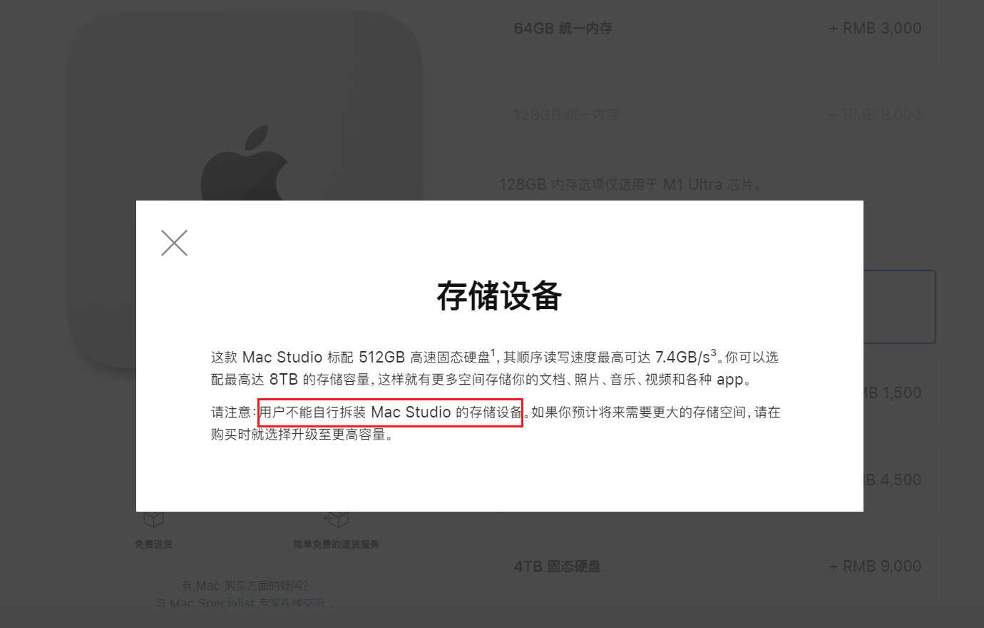 由于软件限制，苹果 Mac Studio 用户不可自行升级存储