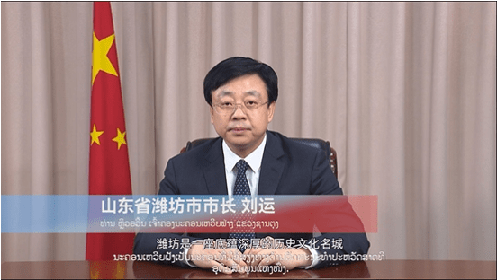 在活动开幕式上,潍坊市市长刘运致辞,潍坊市文化和旅游局与老挝乐游