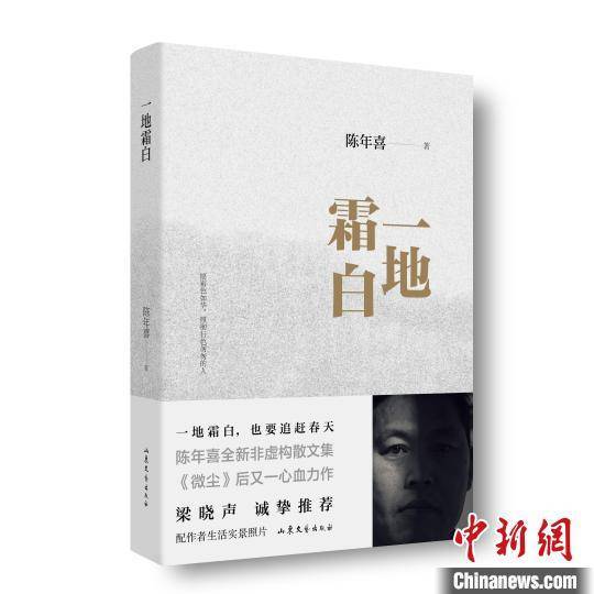 矿上|“矿工诗人”陈年喜：炸裂后的一地霜白